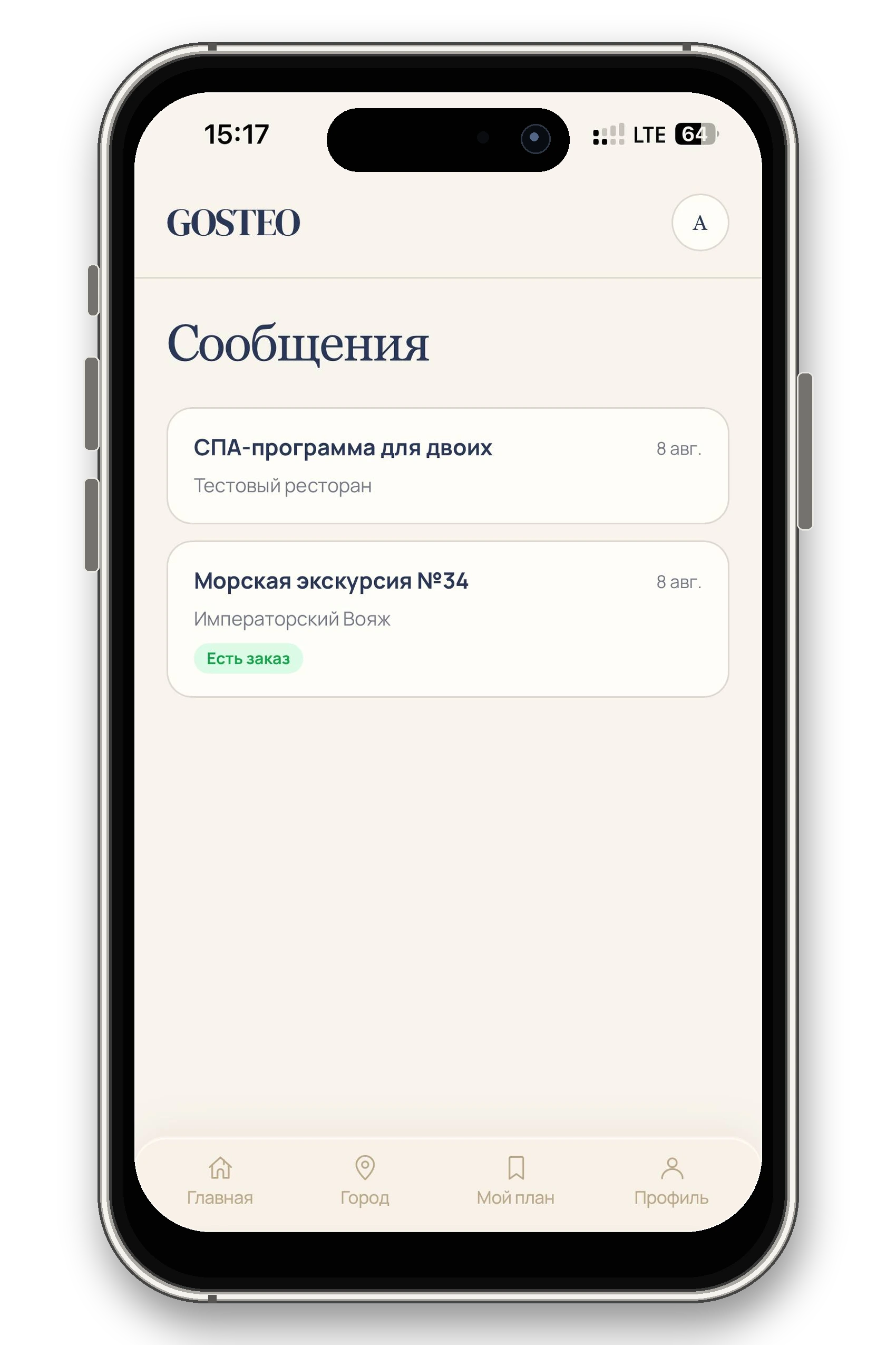 Сообщения
