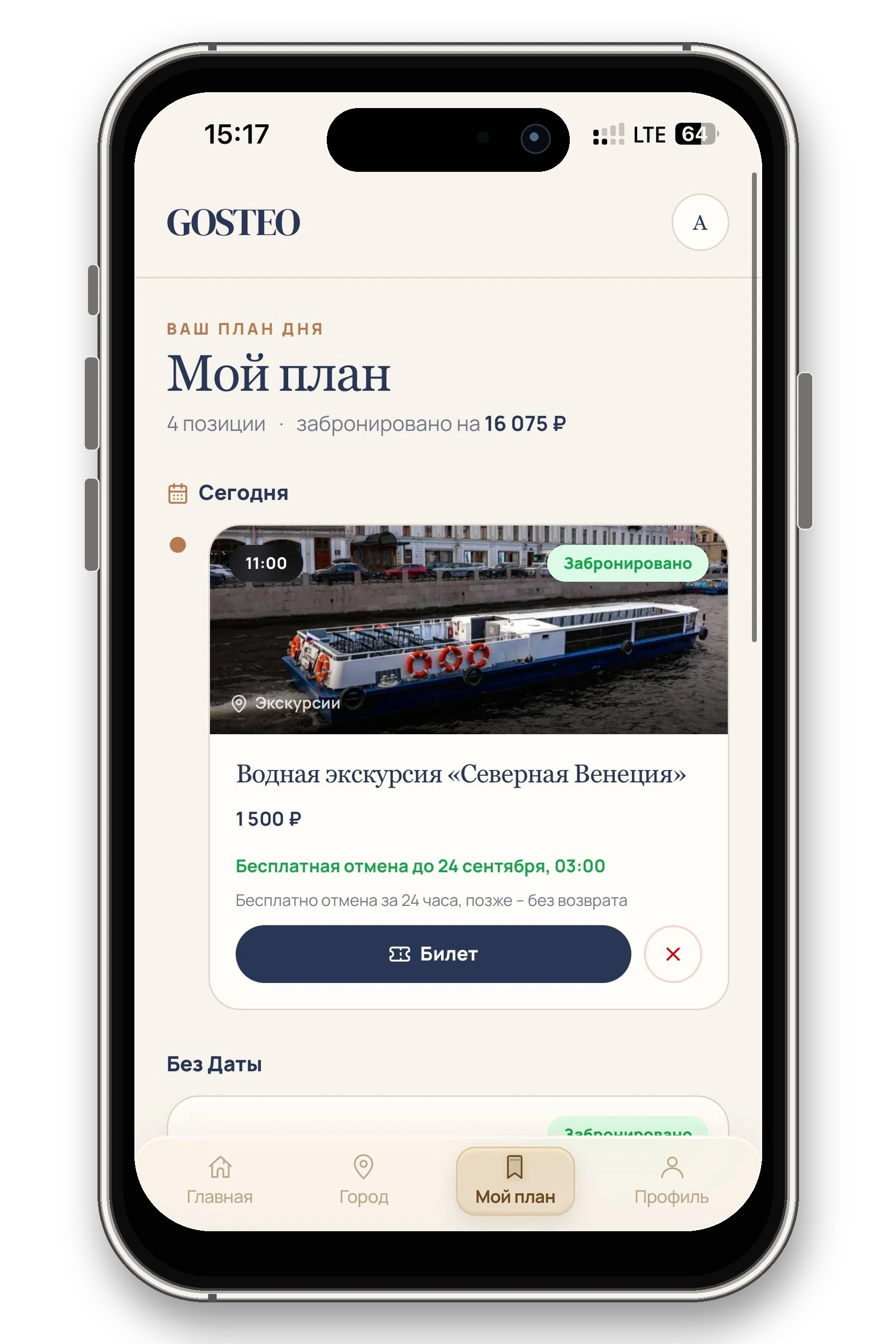 Мой план