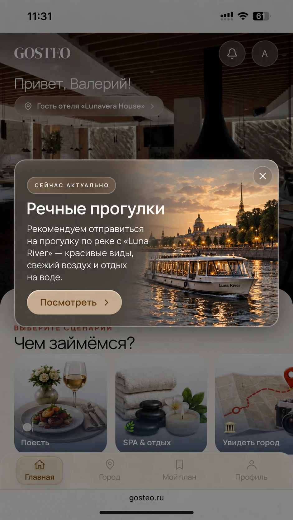 «Хочу расслабиться»